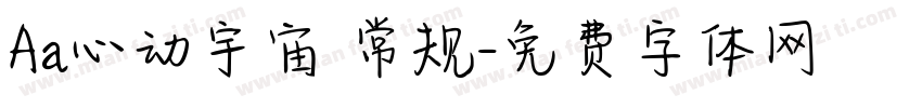 Aa心动宇宙 常规字体转换